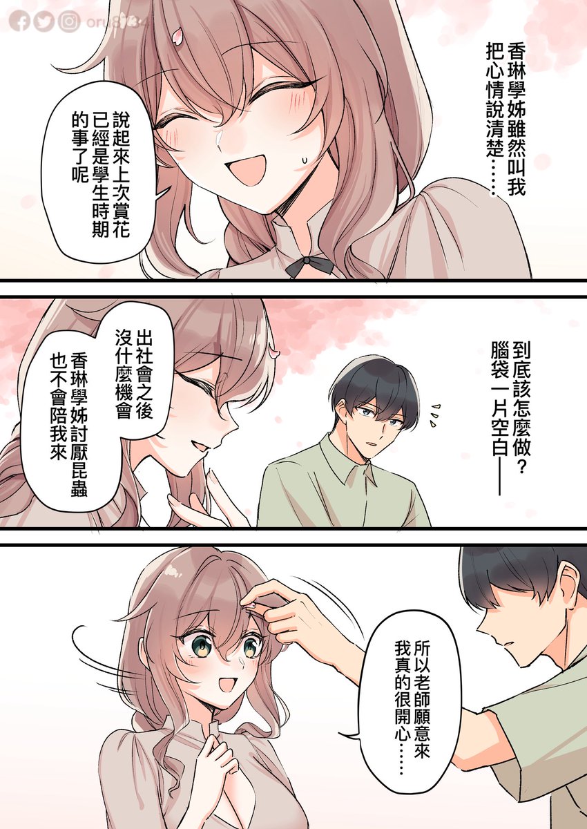 Oruオル歐璐 tweet media