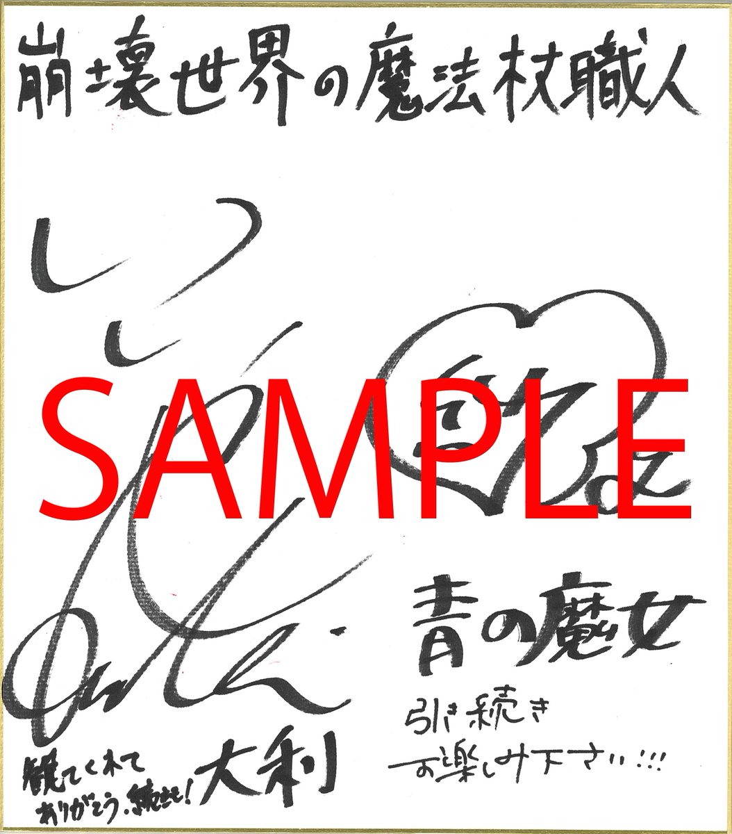 【貴重品】「オズの魔法使い」サイン色紙 Amazon.co.jp: 最終お値段下げカグラバチ 複製サイン色紙 当選品