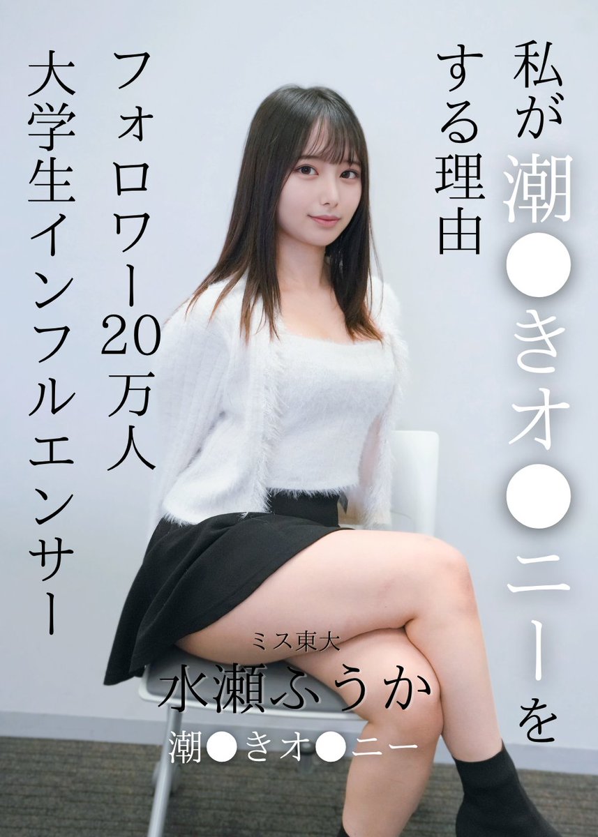 水瀬ふうかの独り言 tweet media