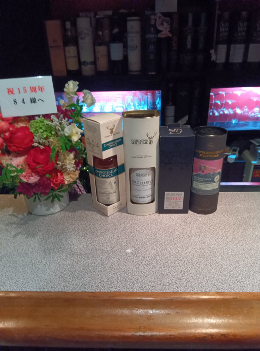 sendagi_bar84's tweet photo. 「御礼」

今夜の営業を以て丸15年となります。
こ���も皆様のご贔屓のお陰と感謝しております。来たる16年目も変わらぬご愛顧のほど宜しくお願い申し上げます。84 https://t.co/Wncu5U6wHC