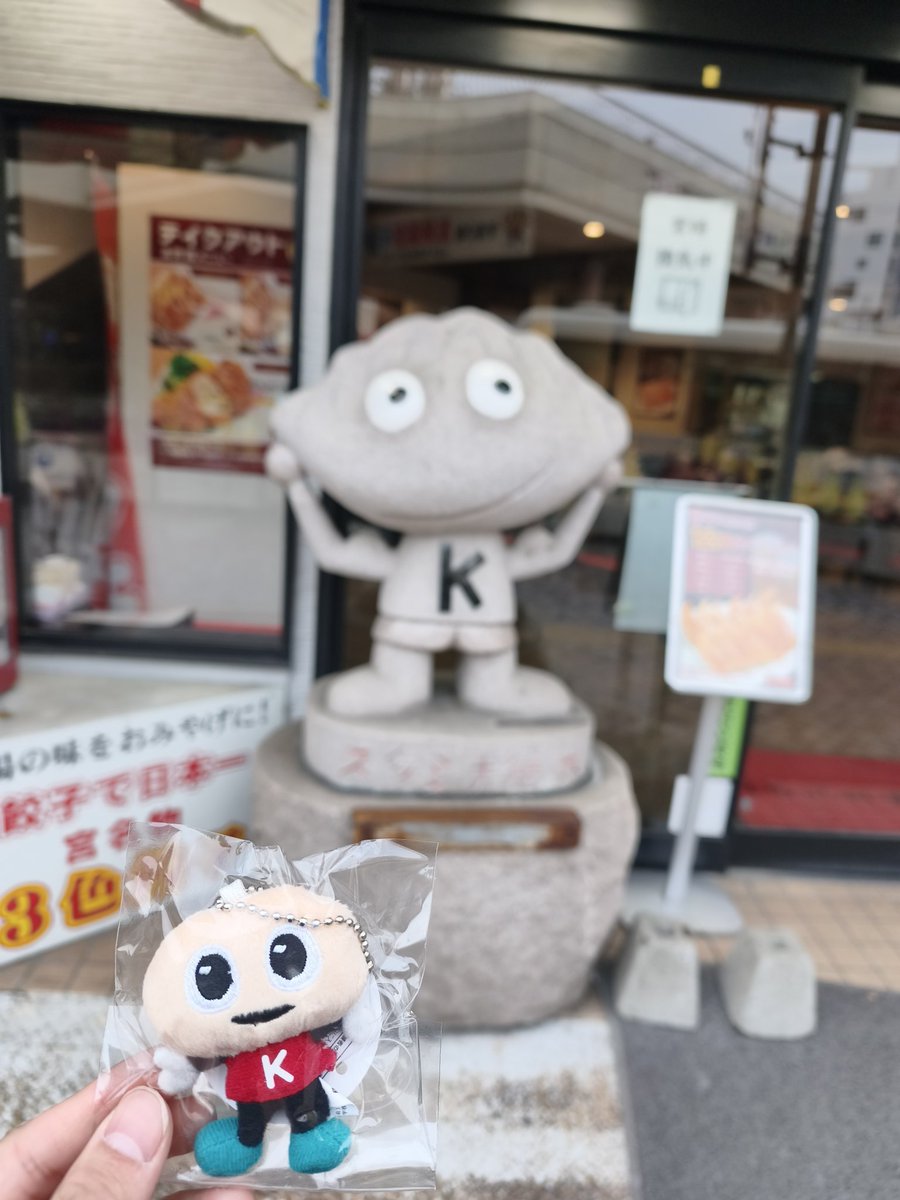 io3oj's tweet photo. 宇都宮 健太餃子で有り得ないぬい活を、開始 https://t.co/OMaL9Rc22T