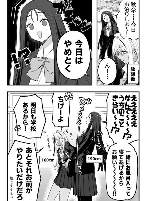 【創作百合】平日お泊りしたい女としたくない女の百合(1/2) 