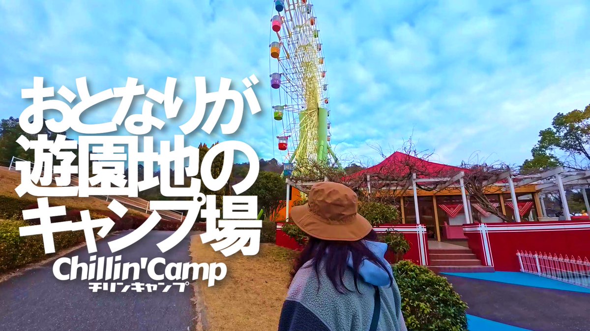 Chillin_Camp's tweet photo. 3月30日(月)18時よりYouTube動画公開してます！
お時間ございましたら♪
#瀬戸内ナチュラルフィールド 
#おもちゃ王国 
#岡山県キャンプ場 https://t.co/0FRAfE9Zxw