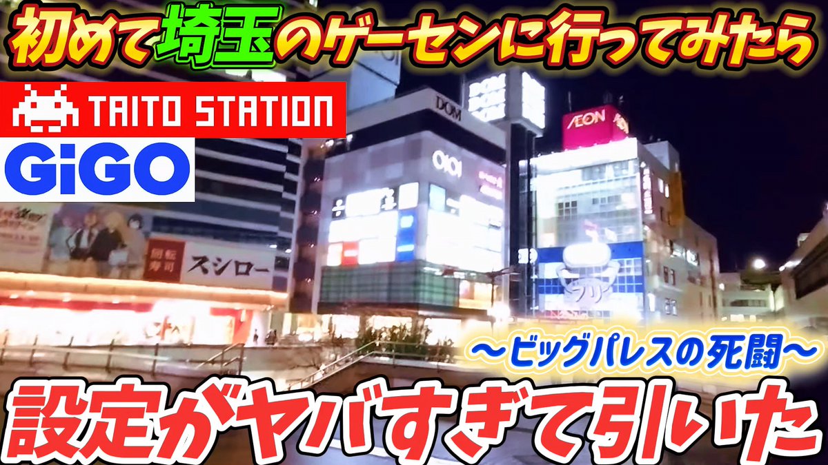 mobu56's tweet photo. ワイオタさん(@waiota_) とコラボさせていただきました‼️
前々から興味のある街だったのでやっと行くことができて非常に楽しかったです😆しかし中々お財布に厳しい街で……
どうなったか気になる方は是非ご視聴いただけたら嬉しいです😁🙏
⏬️リンク
https://t.co/0DdFUnXmQH https://t.co/ZEQFHuYlfR