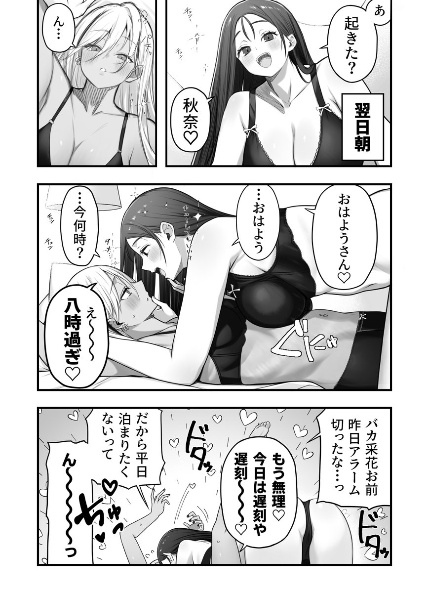 平日お泊りしたい女としたくない女の百合(2/2) 