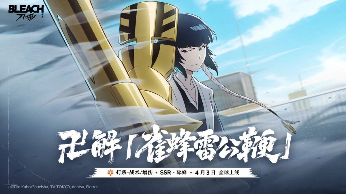 Bleach Soul Resonance - News tweet media