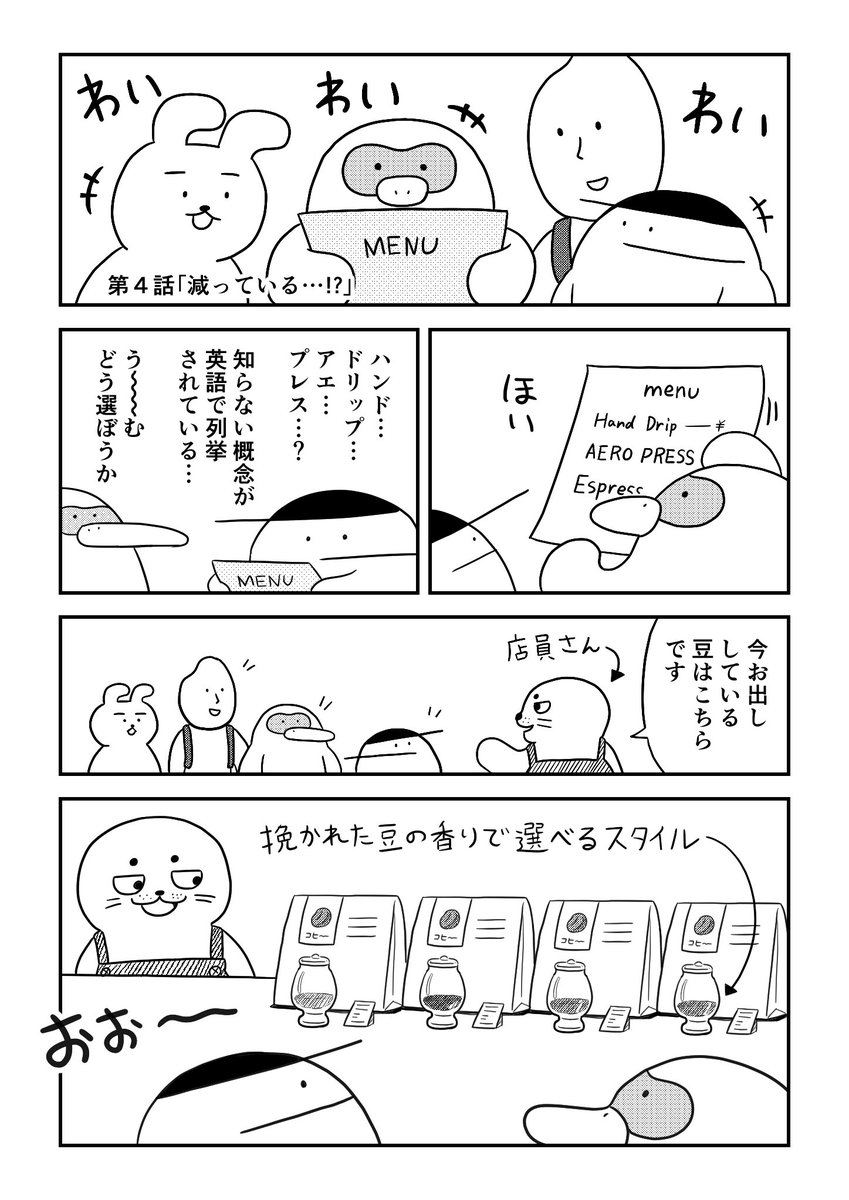 はじめて「おいしいコーヒー」に出会う漫画
(1/3) 