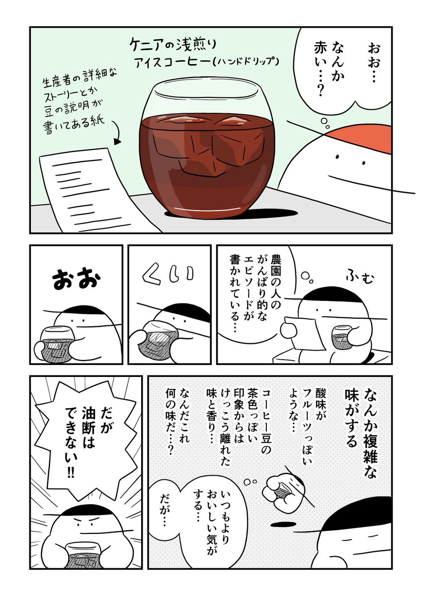 はじめて「おいしいコーヒー」に出会う漫画
(2/3) 