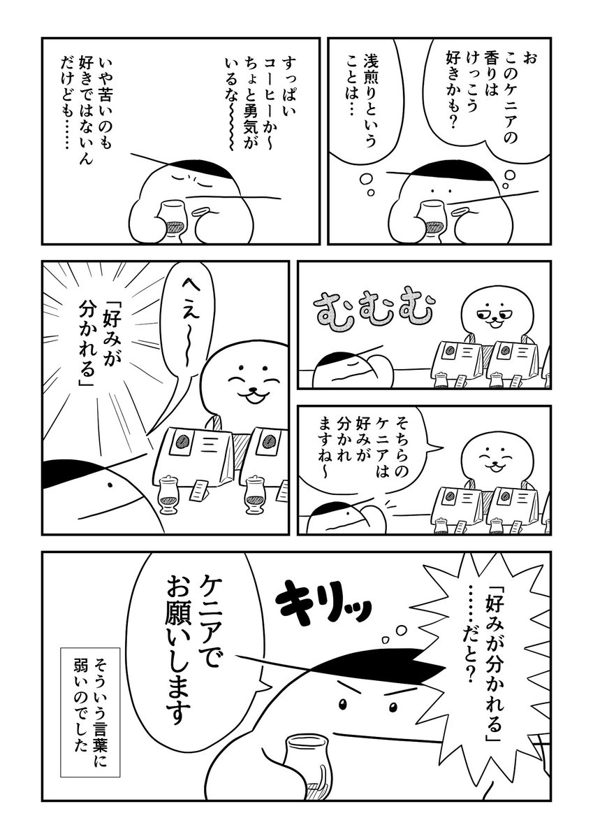 はじめて「おいしいコーヒー」に出会う漫画
(2/3) 