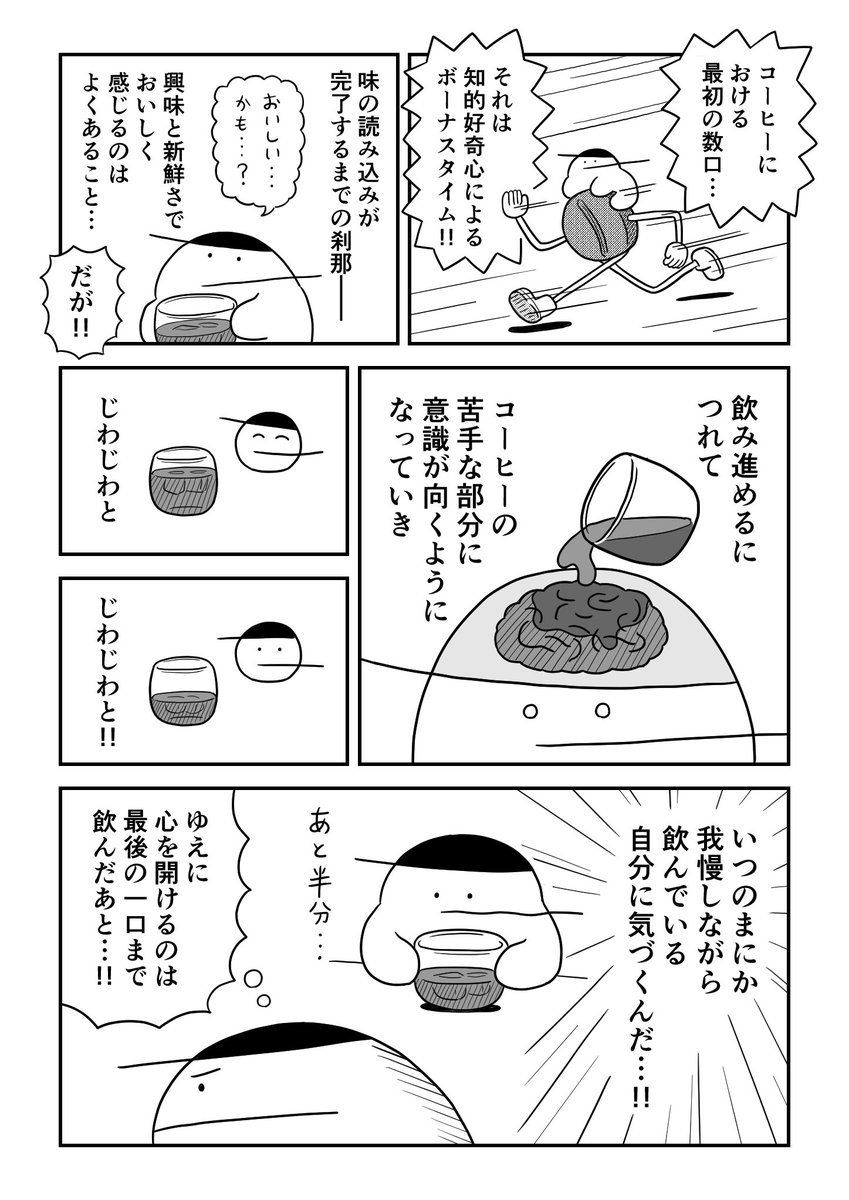 はじめて「おいしいコーヒー」に出会う漫画
(2/3) 