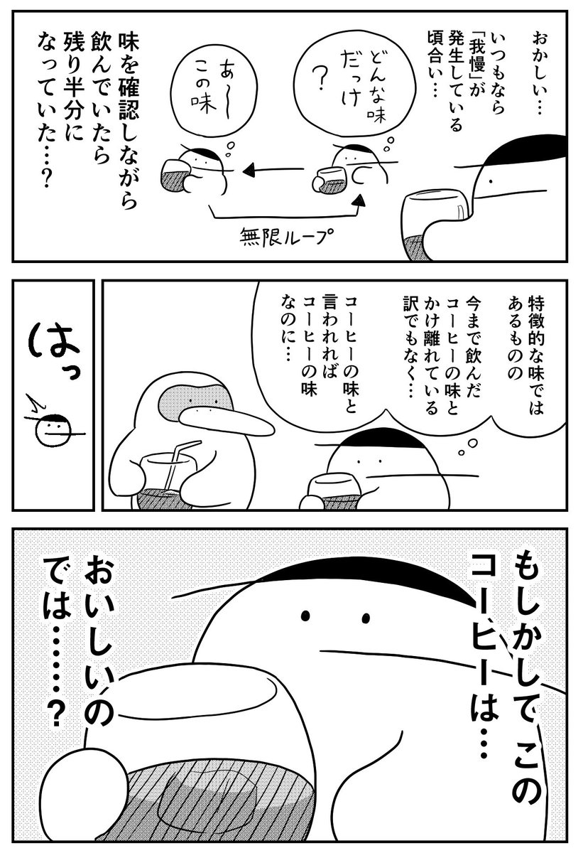 はじめて「おいしいコーヒー」に出会う漫画
(3/3) 