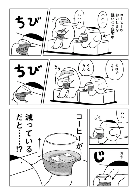 はじめて「おいしいコーヒー」に出会う漫画
(3/3) 