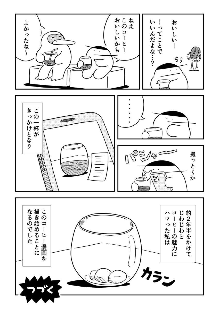 はじめて「おいしいコーヒー」に出会う漫画
(3/3) 
