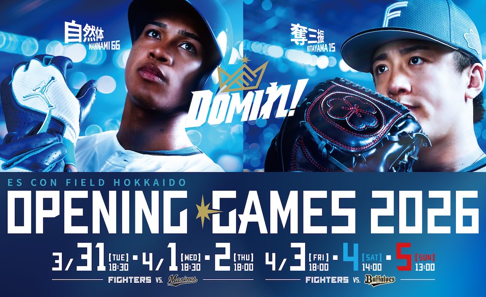 FightersPR's tweet photo. いよいよ明日エスコンフィールド開幕🏟

3/31(火)・4/1(水)は開幕セレモニー開催✨
4/1(水)は三浦大知さんによるスペシャルパフォーマンスも！

試合前から「圧倒」的な演出をお届け！

#ドミれ
#lovefighters https://t.co/Tjs4GF81mw