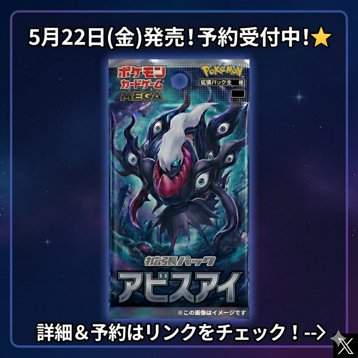 ✨✨\新弾予約受付開始/✨✨ 【予約商品】ポケモンカード 拡張パック