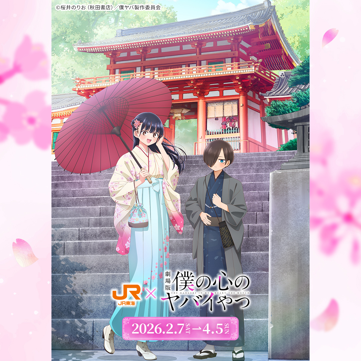 推し旅【JR東海公式】 tweet media