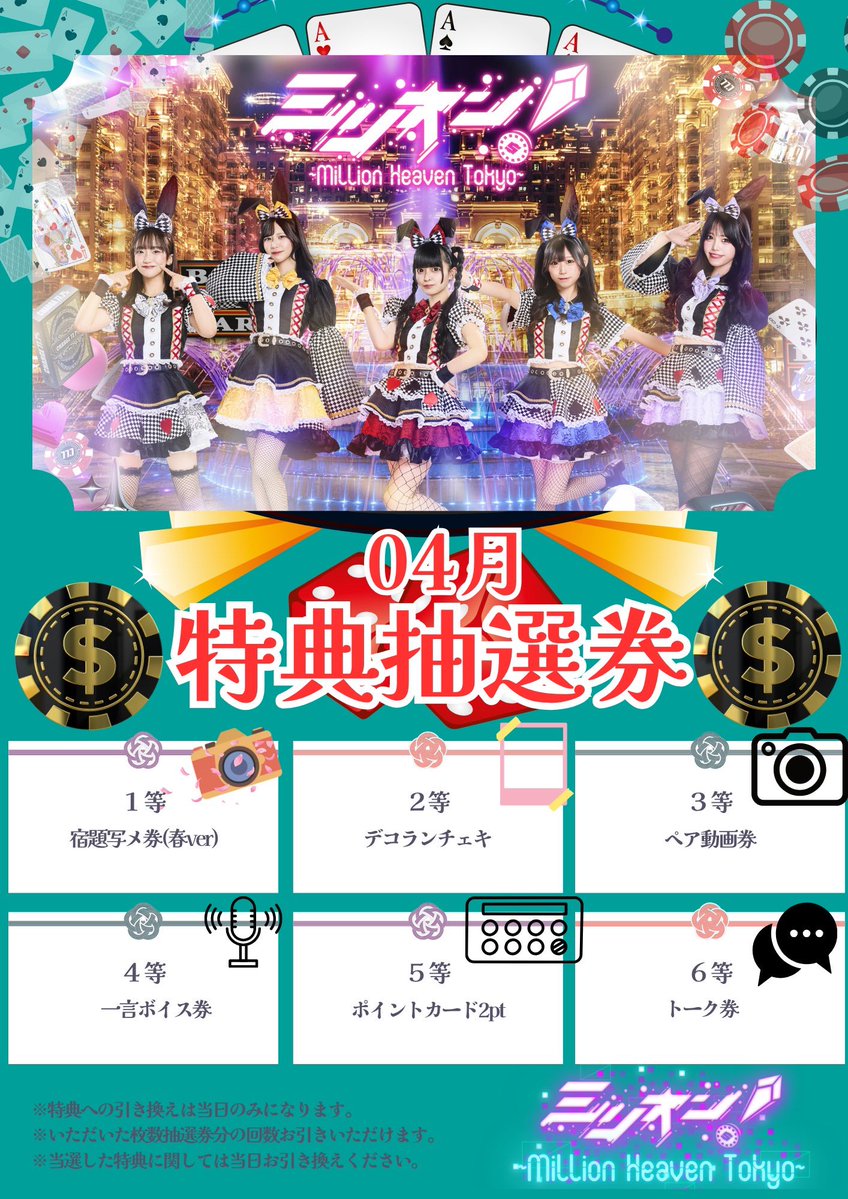 ミリオン!~ Million Heaven Tokyo ~ tweet media