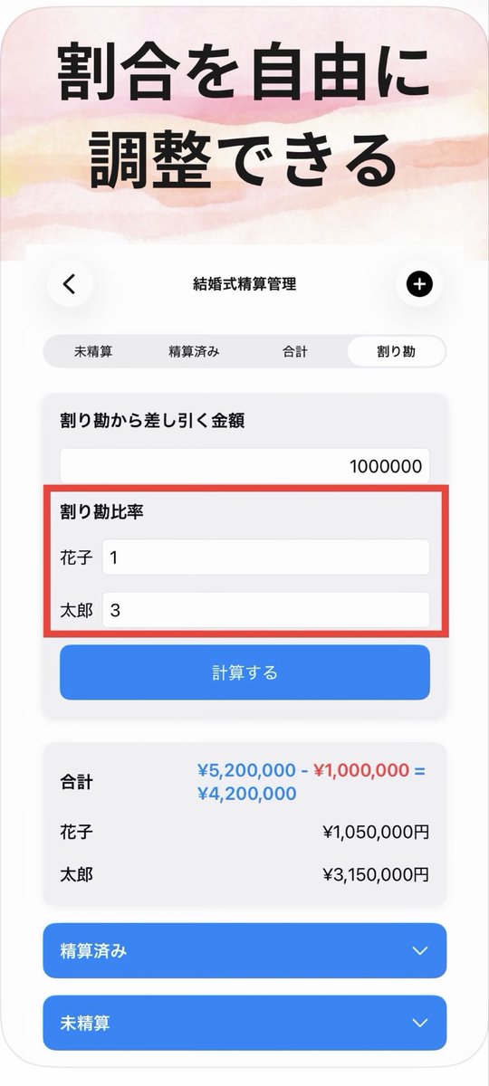 hanapp6601's tweet photo. 『ペアーペイ - 割り勘管理』の使い方👇

①大項目を入力（結婚式・旅行など）
②中項目を入力（指輪・フォト婚など）
③比率を決めて計算ボタンで自動計算

お祝い金も差し引けます👫
シンプルに使えるように作りました！

（DLはこちら👇）
https://t.co/Yqr1RpyyFI

#個人開発 #iOSアプリ https://t.co/6ak3uKAL7v