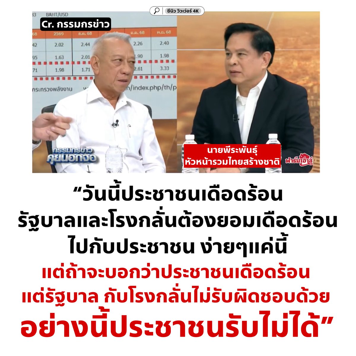 อย่าให้รู้นะ รู้แล้วบอกด้วย tweet media