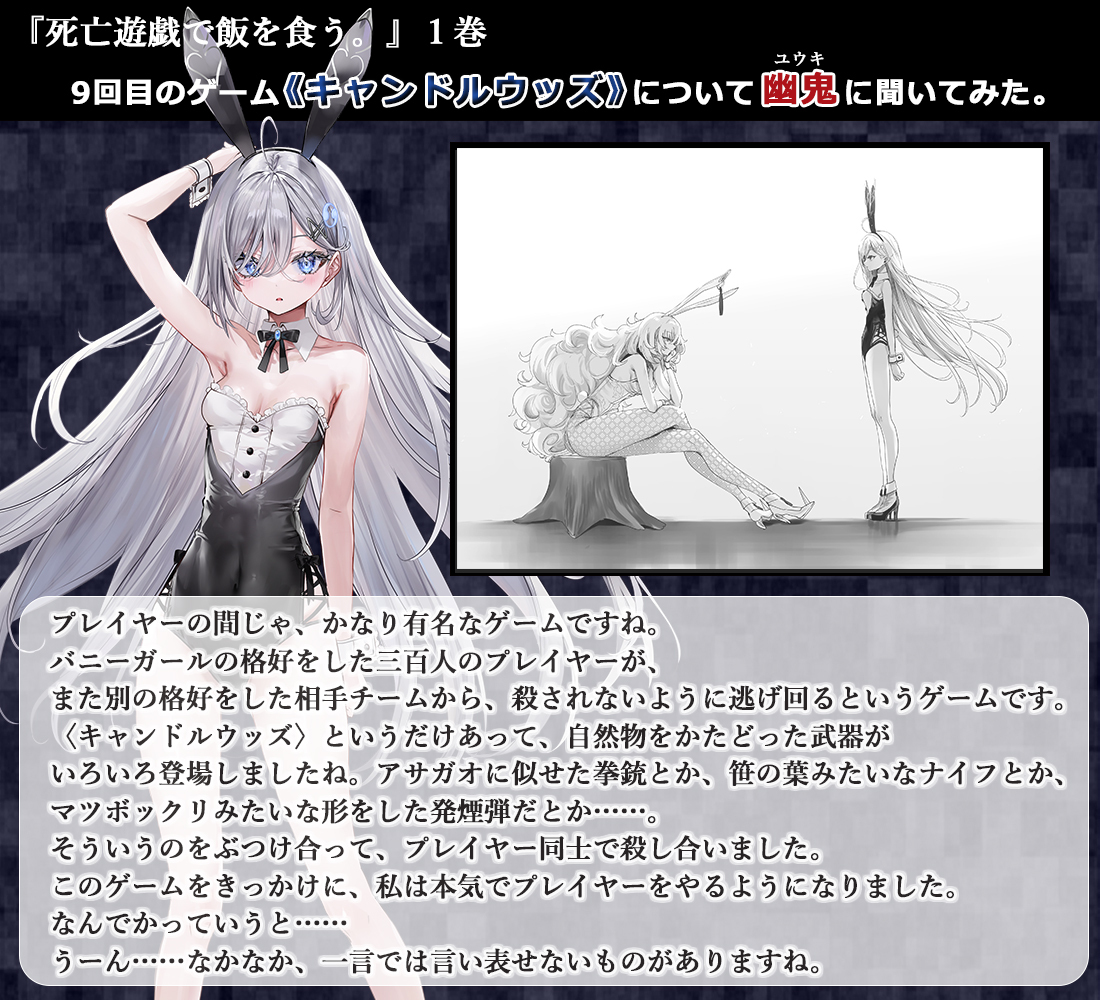 『死亡遊戯で飯を食う。』公式 tweet media