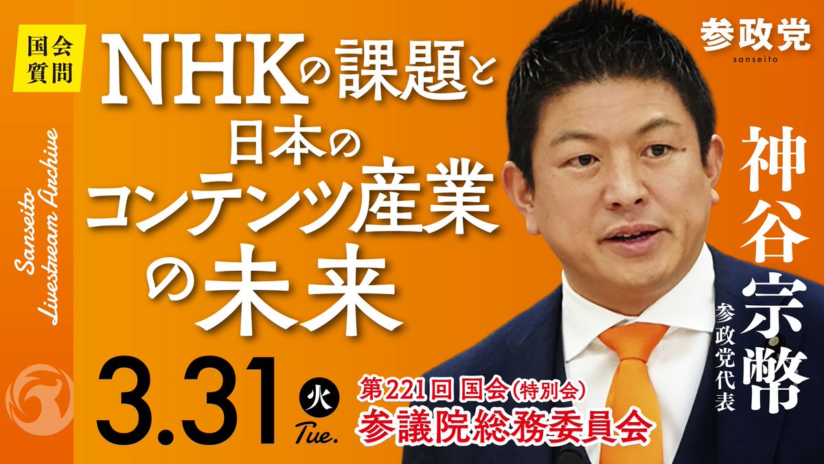 参政党【公式】 tweet media