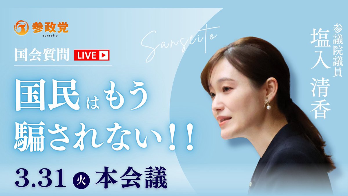 参政党【公式】 tweet media