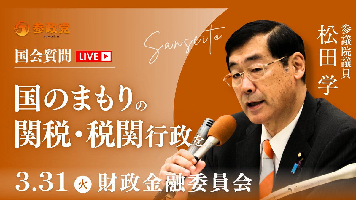 参政党【公式】 tweet media