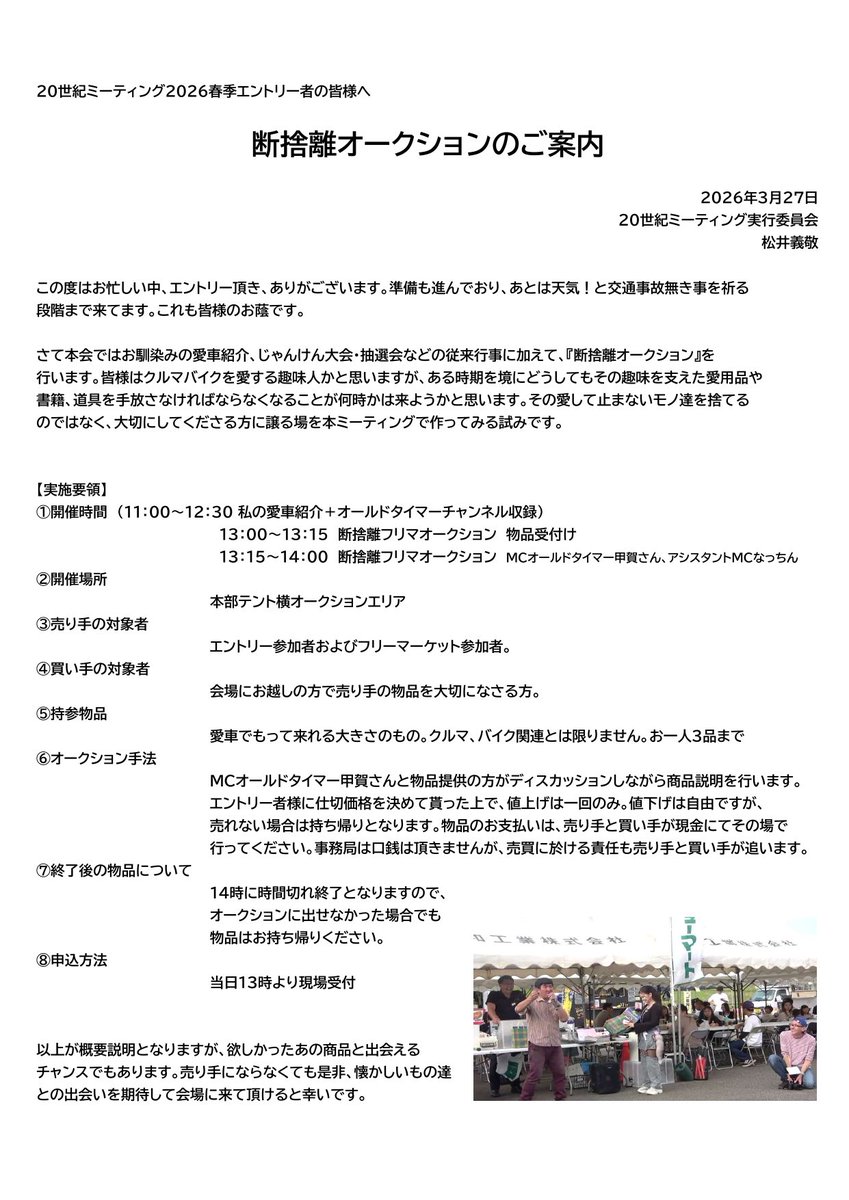 カーイベント「20世紀ミーティング」 tweet media
