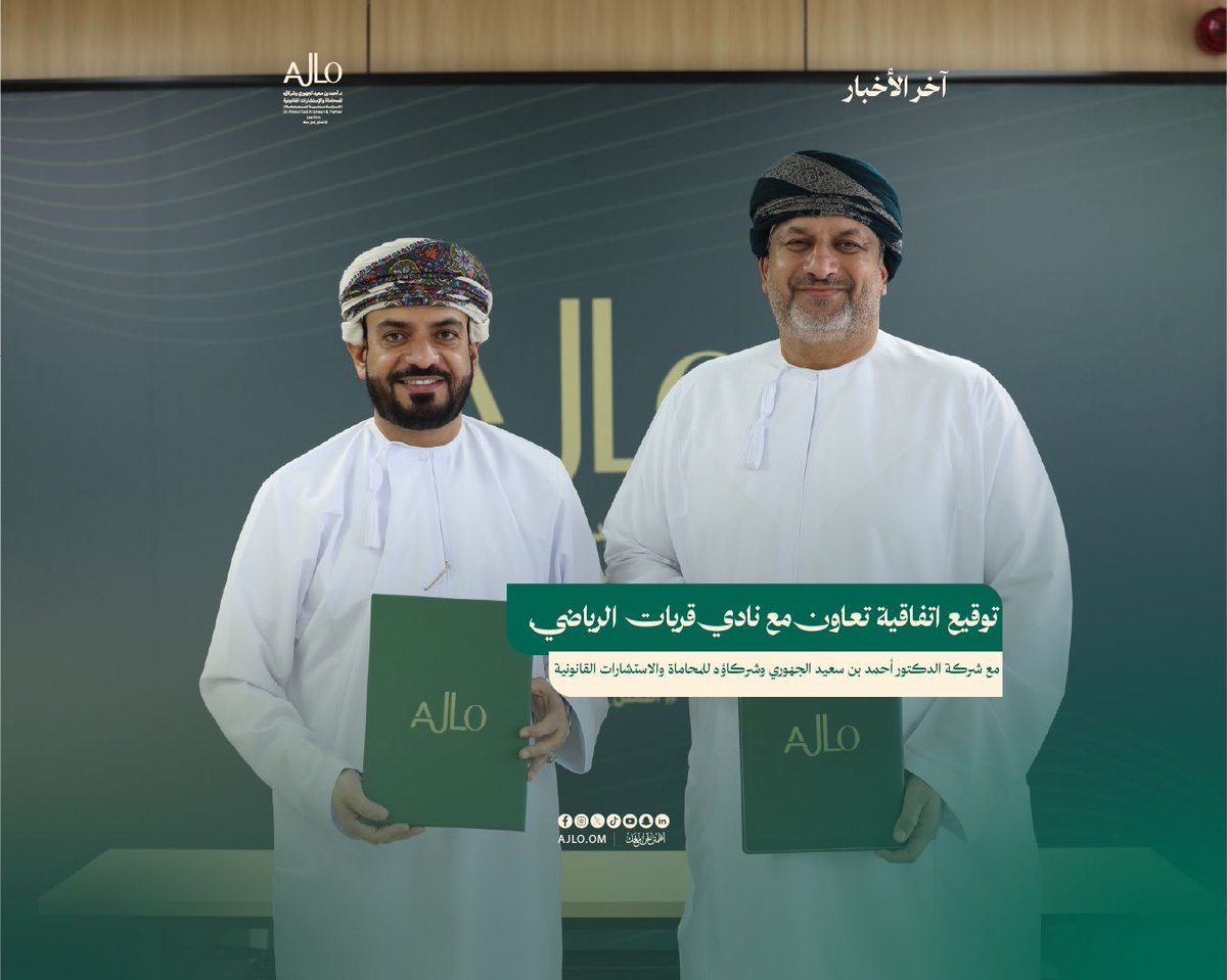 شركة د.أحمد الجهوري وشركاؤه للمحاماة tweet media