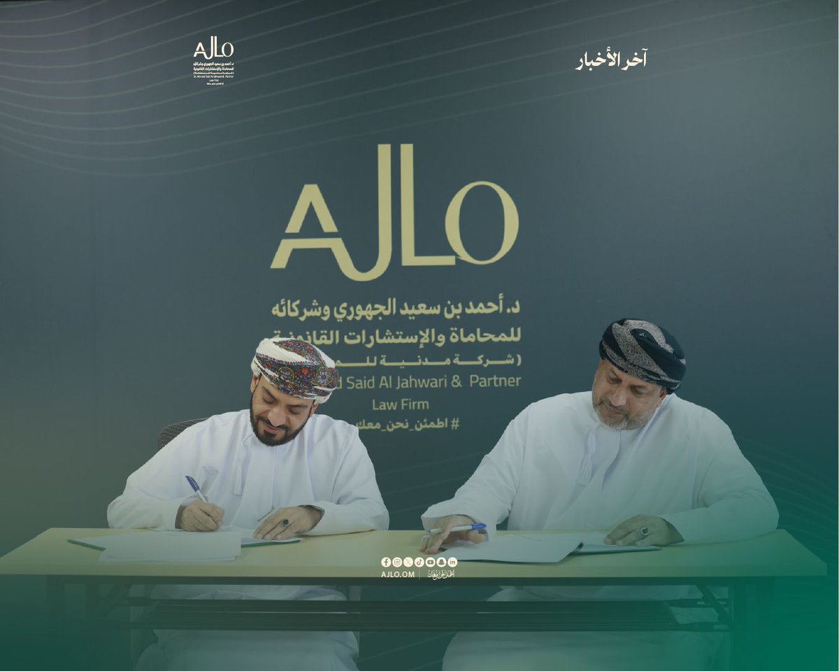 شركة د.أحمد الجهوري وشركاؤه للمحاماة tweet media