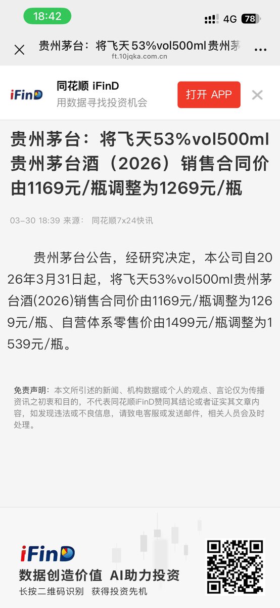 Ethereal_Leek's tweet photo. 茅台这个提价真是出乎意料。 https://t.co/r7cbWwTWsh