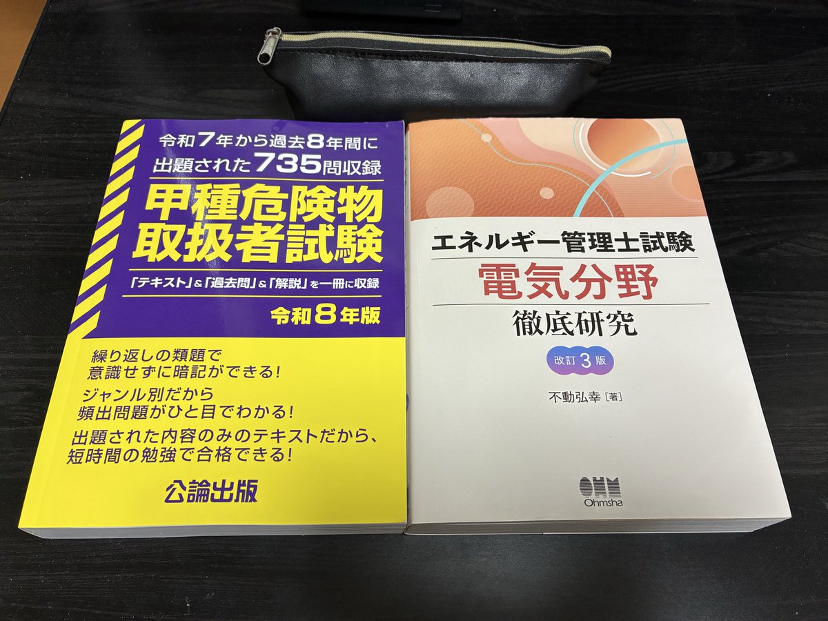 ジョー @電験2種&エネ管(電気)勉強垢➡️危険物甲種(5/17)➡️1級セコカン一次(7/12) tweet media