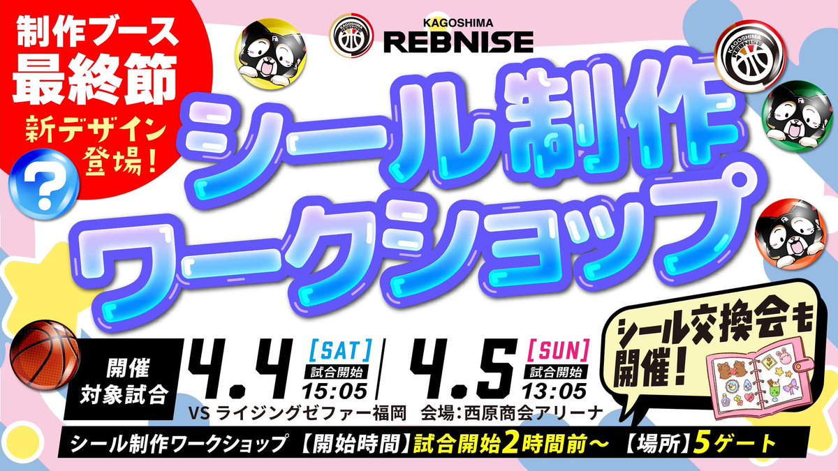 鹿児島レブナイズ tweet media