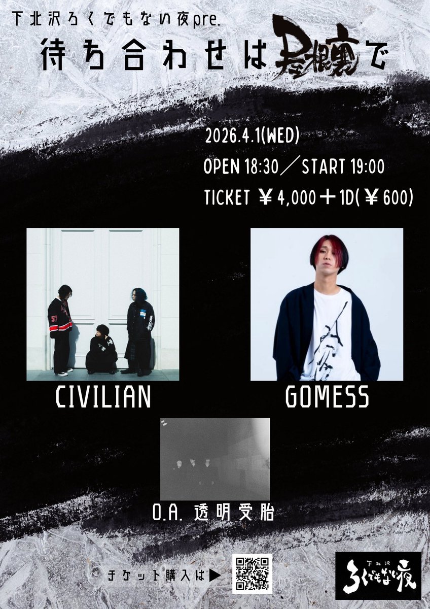 69demonai46's tweet photo. ╲タイムテーブル公開／
いよいよ明後日開催！

下北沢ろくでもない夜pre.
待ち合わせは屋根裏で
2026年4月1日(水)
OPEN 18:30／START 19:00
TICKET ￥4,000＋1D

e＋
https://t.co/kGwjX0kyLB
※当日18時まで購入可能です！

【出演】
CIVILIAN
GOMESS

O.A.透明受胎 https://t.co/zBZUhX5nQy
