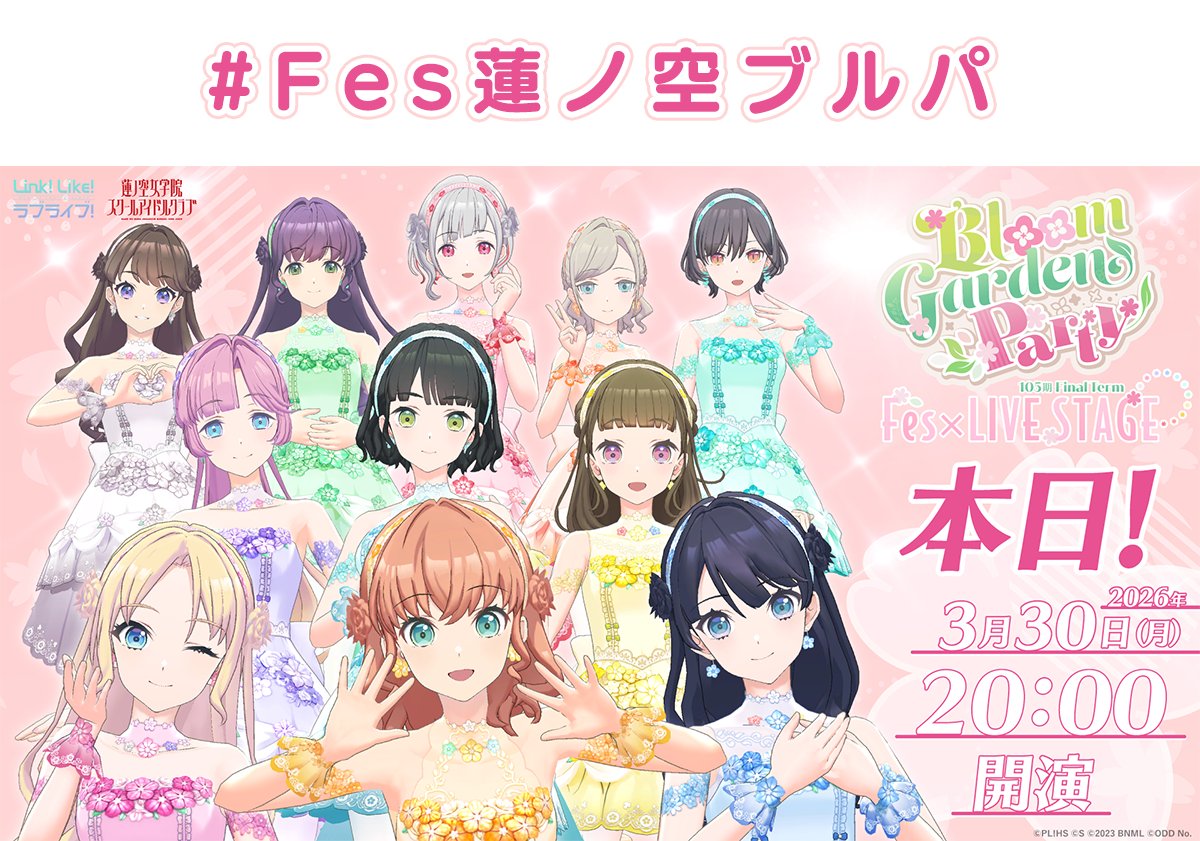 ラブライブ！蓮ノ空女学院スクールアイドルクラブ（Link！Like！ラブライブ！） tweet media