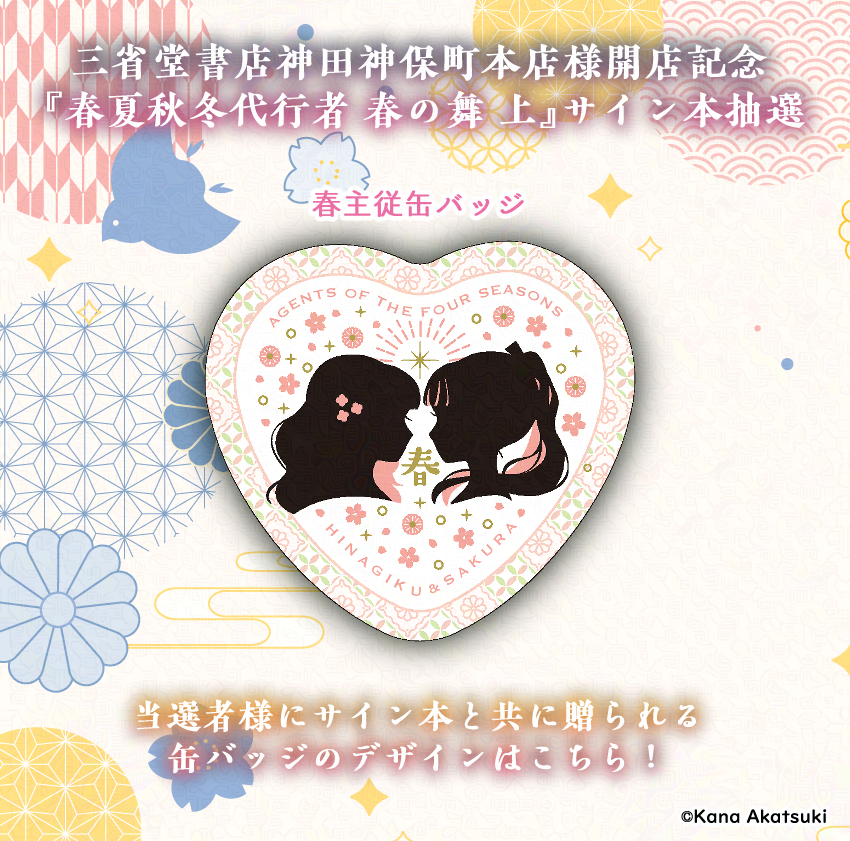 🌸暁佳奈直筆サイン本抽選応募 🌸／ サイトにてご購入いただいた方には