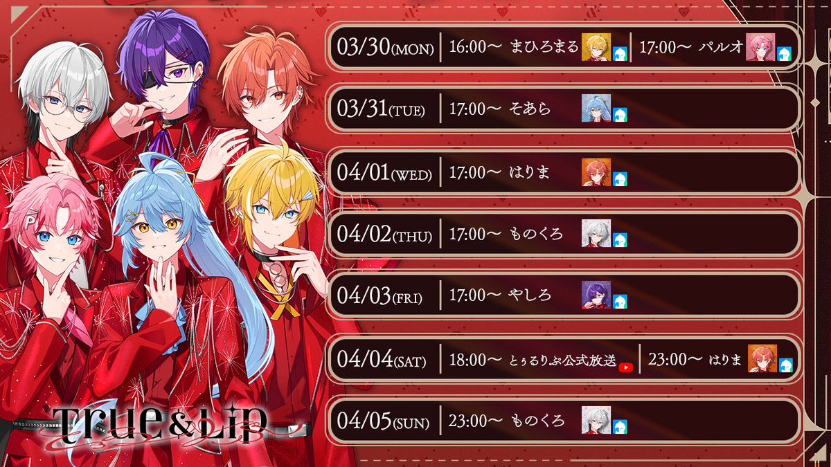 とぅるりぷ【公式】 True&Lip - とぅるーあんどりっぷ - STPR新人歌い手グループ tweet media