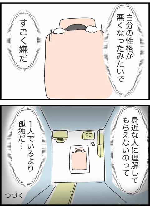 子育ての大変さを理解してくれない夫にイライラし、自己嫌悪に… 