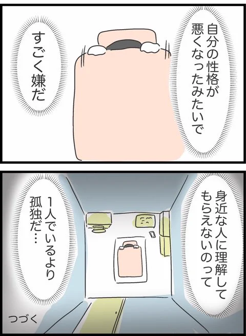 子育ての大変さを理解してくれない夫にイライラし、自己嫌悪に… 