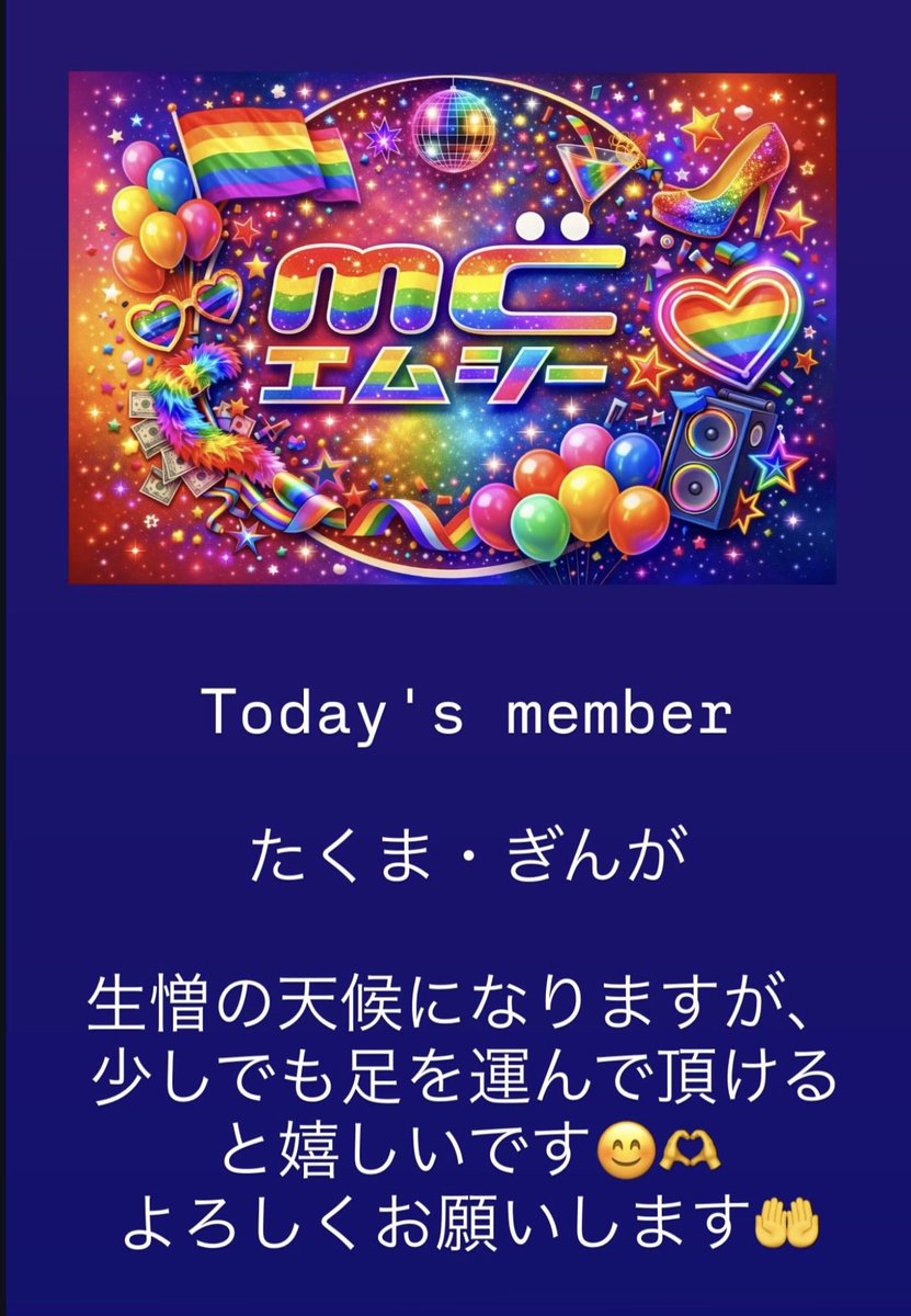 MCエムシー☆従業員募集☆ tweet media