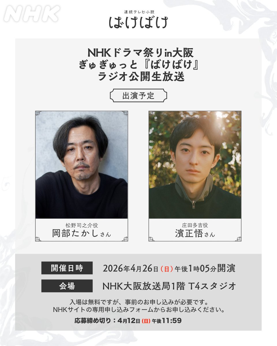 朝ドラ「ばけばけ」公式 放送中 tweet media