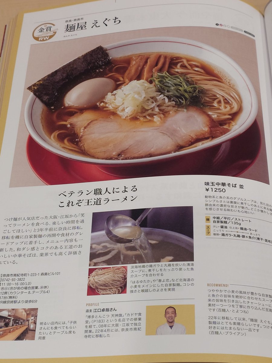 麺屋えぐち tweet media