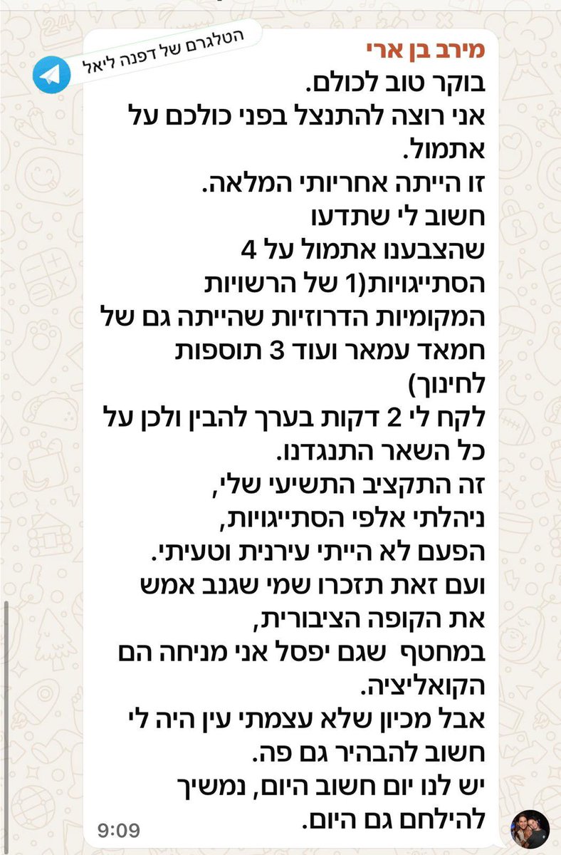 דפנה ליאל tweet media