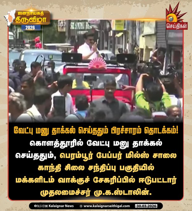 swethasugu's tweet photo. வேட்பு மனு தாக்கல் செய்ததும் பிரச்சாரம் தொடக்கம்!  #Kolathur4DMK #CMMKStalin #TNElections2026 #VoteForDMK #VoteForDMKAlliance #DMKWins2026 #Velvom200 https://t.co/OryWsBttkP