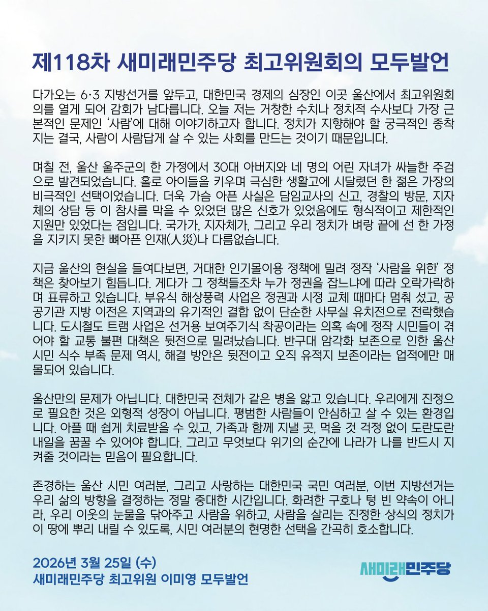 이미영 새미래민주당🐬 tweet media