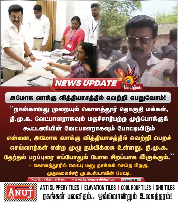 swethasugu's tweet photo. அமோக வாக்கு வித்தியாசத்தில் வெற்றி பெறுவோம்!  #Kolathur4DMK #CMMKStalin #TNElections2026 #VoteForDMK #VoteForDMKAlliance #DMKWins2026 https://t.co/9uLqU5Hfky