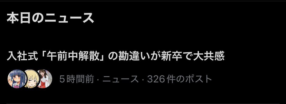 ニュースなってるやないかい