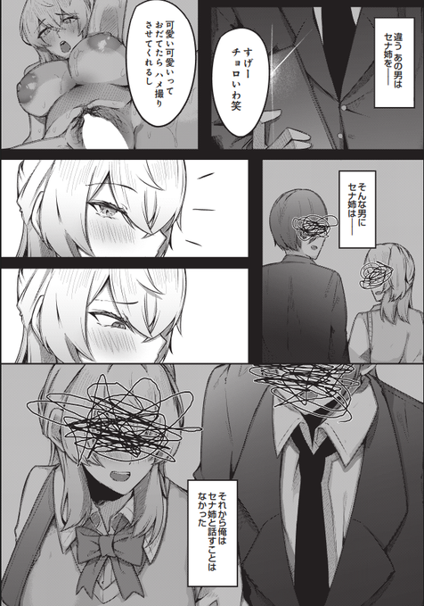 BSSされた年上幼馴染と再会した話(0/3) 