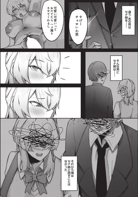 BSSされた年上幼馴染と再会した話(0/3) 