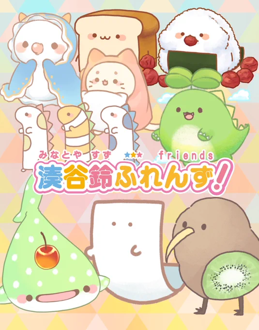 4月以降着手のお仕事募集中です  

★自身のキャラクターIPへのご相談

★その他できること
・児童向けの本の挿絵や表紙、絵本作画
・ゆるい4コマ漫画
・人物などのデフォルメなイラスト
・Live2Dパーツ分けイラスト、一括モデリング

↓ご相談はこちらまで↓
https://t.co/gJR45DZcp0 